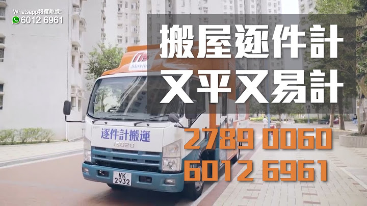 搬屋公司 - 挽回婚姻【逐件計搬運】 - 天天要聞