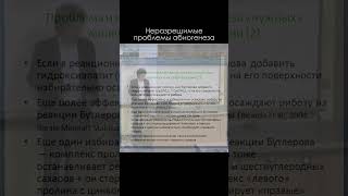 Хиральность, проблемы абиогенеза \ Александр Марков #абиогенез #наука #эволюция #science