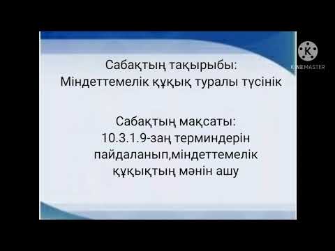 Бейне: Фома Аквинский табиғи құқық туралы не дейді?