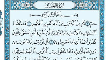 سورة الأحقاف مكتوبة - ماهر المعيقلي Al - Ahqaf..HD