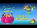 Omkar 2 | Episode 07 | Hindi Kahaniya | Powertoonz | हिंदी कहानियाँ