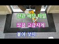 컨테이너(농막)6 --현관 바닥타일  고급지게 붙이기/Attaching the porch floor tiles