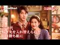 70年代 嫁ぎ先を入れ替えられた私は勝ち組に | 形だけの結婚から始まった二人が、没落した家を一緒に建て直していく💔🔄💕