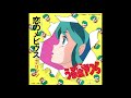 【EP】うる星やつら ~ 恋のメビウス / ミッドナイト・テレビジョン (リッツ / ヴァージンVS)