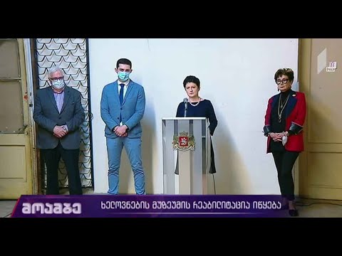 ხელოვნების მუზეუმის რეაბილიტაცია იწყება