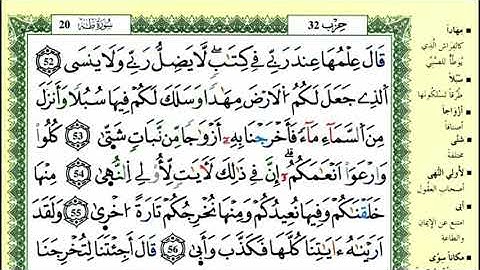 64-52: الصفحة 315 :سورة طه من الآية