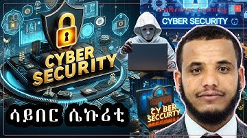 Cyber Security  in #Amharic #ሳይበር ሴኩሪቲ#Hacking #Hacker#cs #ሳይበርኛ #emmersive