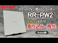 RR-PW2 ラクレコ+ Android版 取り込み・再生方法