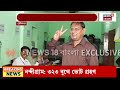 Rejinagar By Election | রেজিনগরে উপনির্বাচন, সাতসকালে ভোট দিতে গেলেন Humayun Kabir | Bangla News
