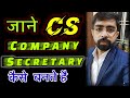 CS Course Details in hindi | After 12th And After Graduation ( New Rules & Syllabus )