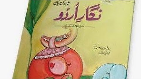 Class 2 Nigar-e-Urdu Unit no 12 "Pak Watan" (Reading, Explanations and Exercise)