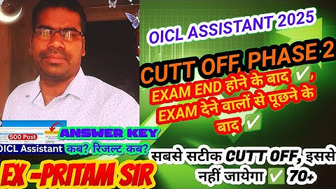 OICL ASSISTANT PHASE 2 CUTT OFF| AFTER END THE EXAM #OICL