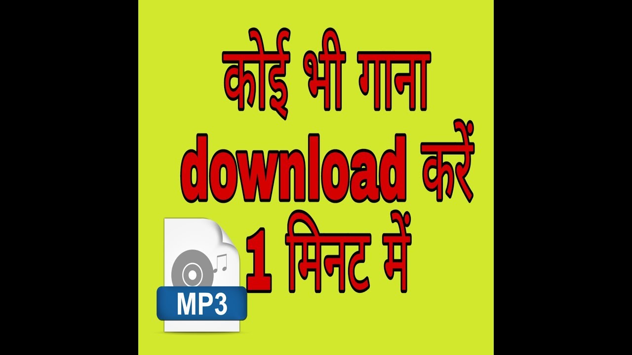 Mp3 सोंग डाउनलोड करने की वेबसाइट Mp3 सोंग डाउनलोड करने की वेबसाइट