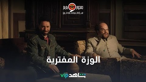الوزة المفترية خطفت صوت جمجوم وبم بم 🦆 😅 يا ترى هيهربوا إزاي من لعنة المقبرة