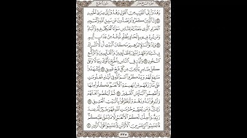 فضيلة الشيخ / محمود علي البنا/سورة  الحج / الجزء السابع عشر  الآية 24 – 30 صفحة (335_604)