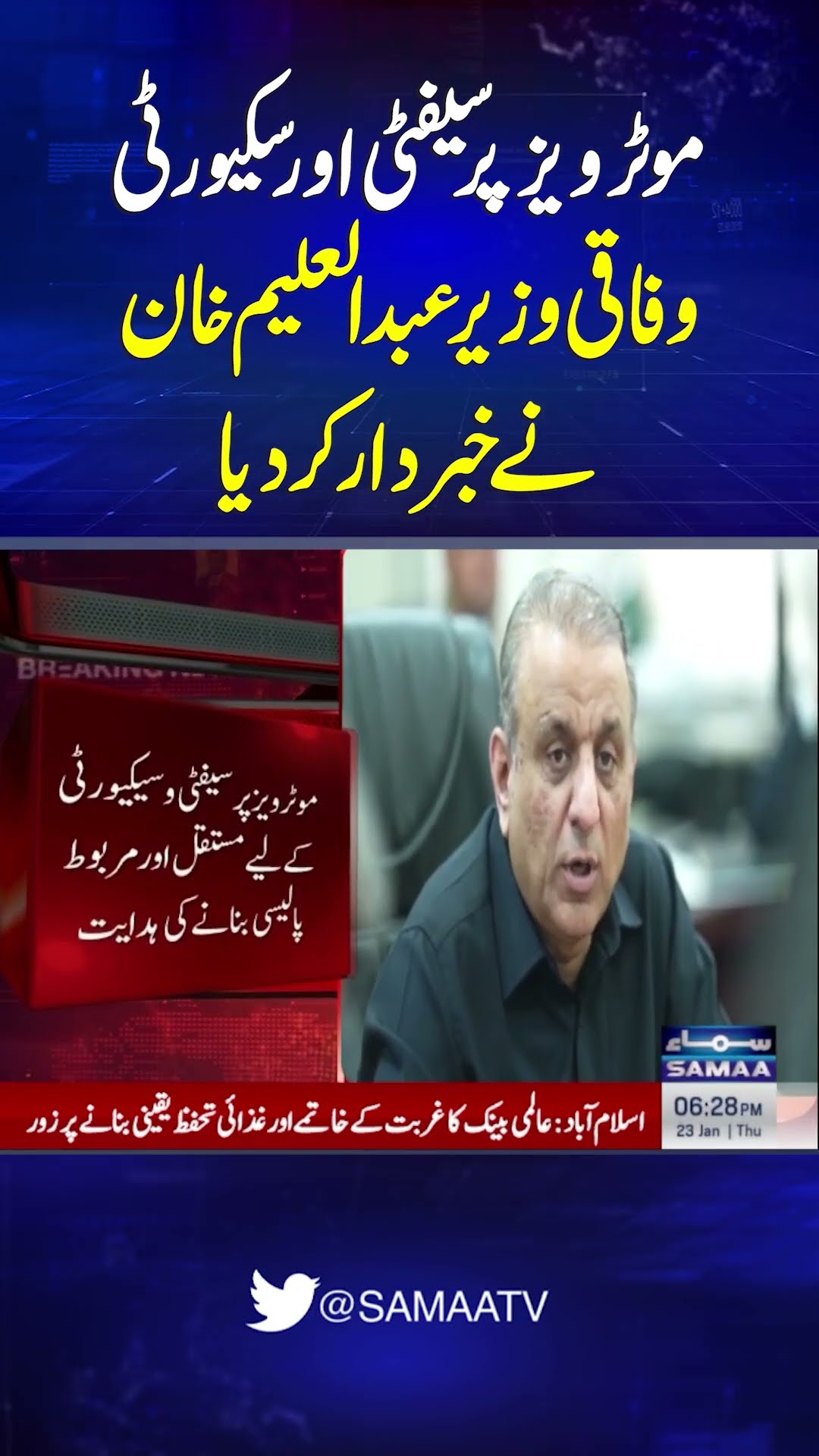 Federal Minister Abdul Aleem Khan Issues Warning on Motorway Safety and Security | SAMAA TV