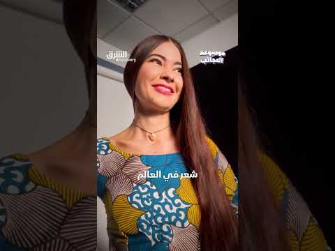 فتاة تمتلك أطول شعر في العالم لم تقصه منذ الولادة