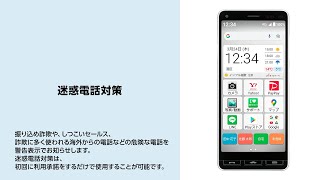 かんたんスマホ2＋迷惑電話対策
