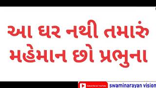 AA GHAR NATHI TAMARU