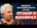 Улыбаться ВЕЗДЕ хочется и ВСЕМ. Виниры ОТЗЫВ. Виниры для зубов