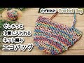 【かぎ針編み】ぐしゃっと巾着に入れれるネット編みエコバッグ編みました☆Crochet Bag☆エコバッグ編み方、編み物