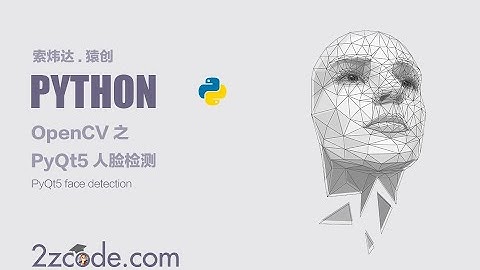 基于Python+OpenCV+PyQt5的人脸检测