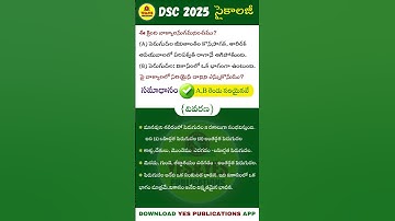#సైకాలజీ  ప్రశ్నకి సమాధానం చెప్పండి ? @2 #dsc2025 @yespublications