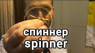 Спиннер. Spinner