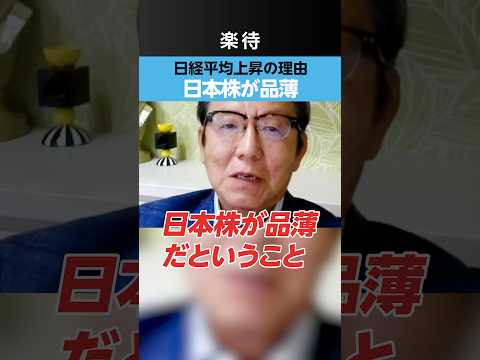 【日経平均6万突破】日本株はもう「売るもの」がない