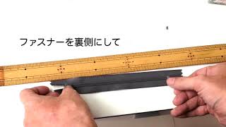 ファスナーを自分で詰めてみよう！　エフロンファスナー編