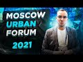 Москва мегаполис будущего. Moscow urban forum 2021