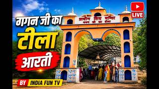 SAWAN MAHINE KI AARTI GAGAN JI KA TEELA 21-07-2026 SAWAN MAHINE KI AARTI GAGAN JI KA TEELA 21-07-2026