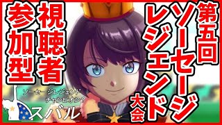 【やるぞ】第5回ソーセージレジェンド大会大空スバル杯【神ゲー】