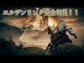 エルデンリング完全初見生放送！＃6＃エルデンリング＃eldenring