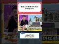 中聯油品驗了3週，黃揚明對比民進黨昔喊3天查流向