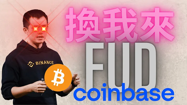 幣安CZ : Coinbase資產表有問題 FUD SBF寫信給員工對FTX破產道歉 - 天天要聞