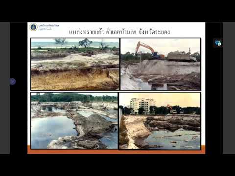 Quaternary geology lecture 13 การใช้ประโยชน์ข้อมูลธรณีวิทยายุคควอเทอร์นารี