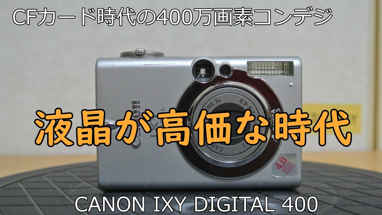 Canon IXY DIGITAL 700 BGオールドコンデジ