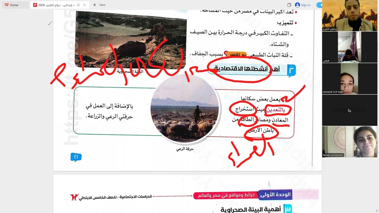 موقع بيئات بلدنا | الدراسات الإجتماعية للصف الخامس الإبتدائي | الترم الثاني 2026 | الجزء الثاني