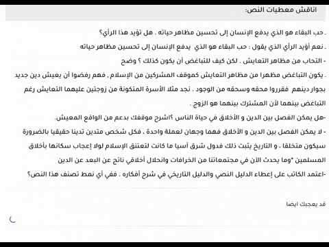 تحضير نص التسامح الديني مطلب إنساني للسنة الثالثة ثانوي