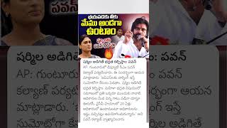 Pawan Kalyan Supports Ys Sharmila