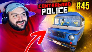 🚧ՆՈՐ ՄԵՔԵՆԱ ՎԵՐՑՐԻՆՔ - SINA🚗Contraband Police Inspector #45