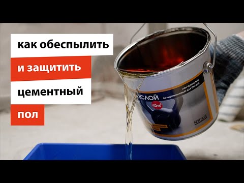 Как обеспылить и