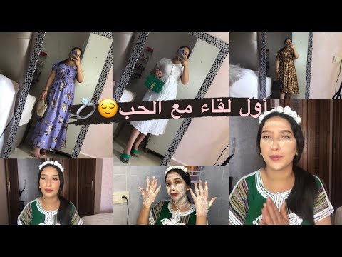 أول لقاء مع الحبيب متخرجي حتى ديري هاد الخطوات عناية ميكاب لبس نصائح