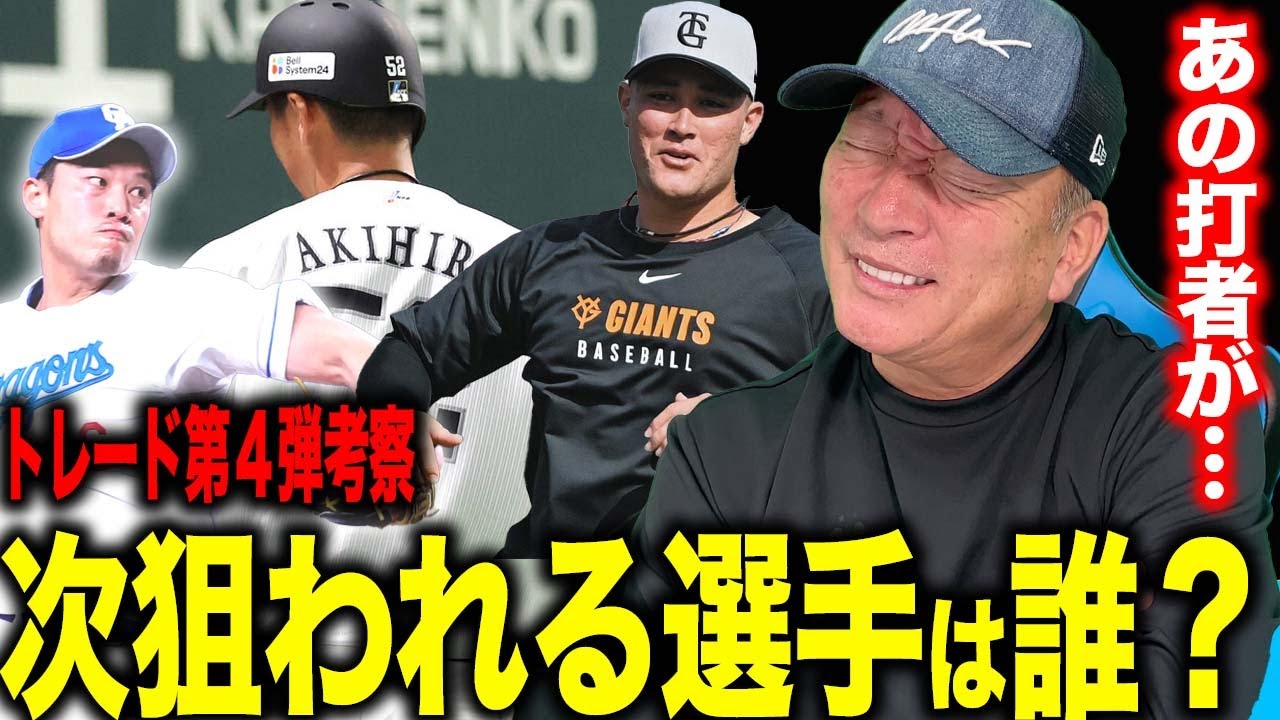 【トレード考察】岩嵜翔がオリックスへ緊急トレード!次行われるトレードは誰だ?高木が考察します!【プロ野球】