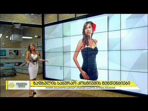 როგორი საცურაო კოსტიუმი შევარჩიოთ სხეულის ფორმის მიხედვით