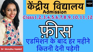 Kendriya Vidyalaya Fees / Kendriya Vidyalaya Fees Details / KV Fees / केंद्रीय विद्यालय फ़ीस