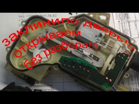 заклинило заднею дверь, как открыть дверь авто без разбора