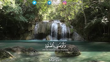 حفظ سورة مريم 31-33