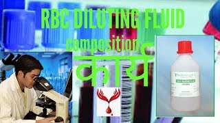 RBC DILUTING FLUID |SIMPLE EXPLAIN IN हिंदी|#trending #RBCs